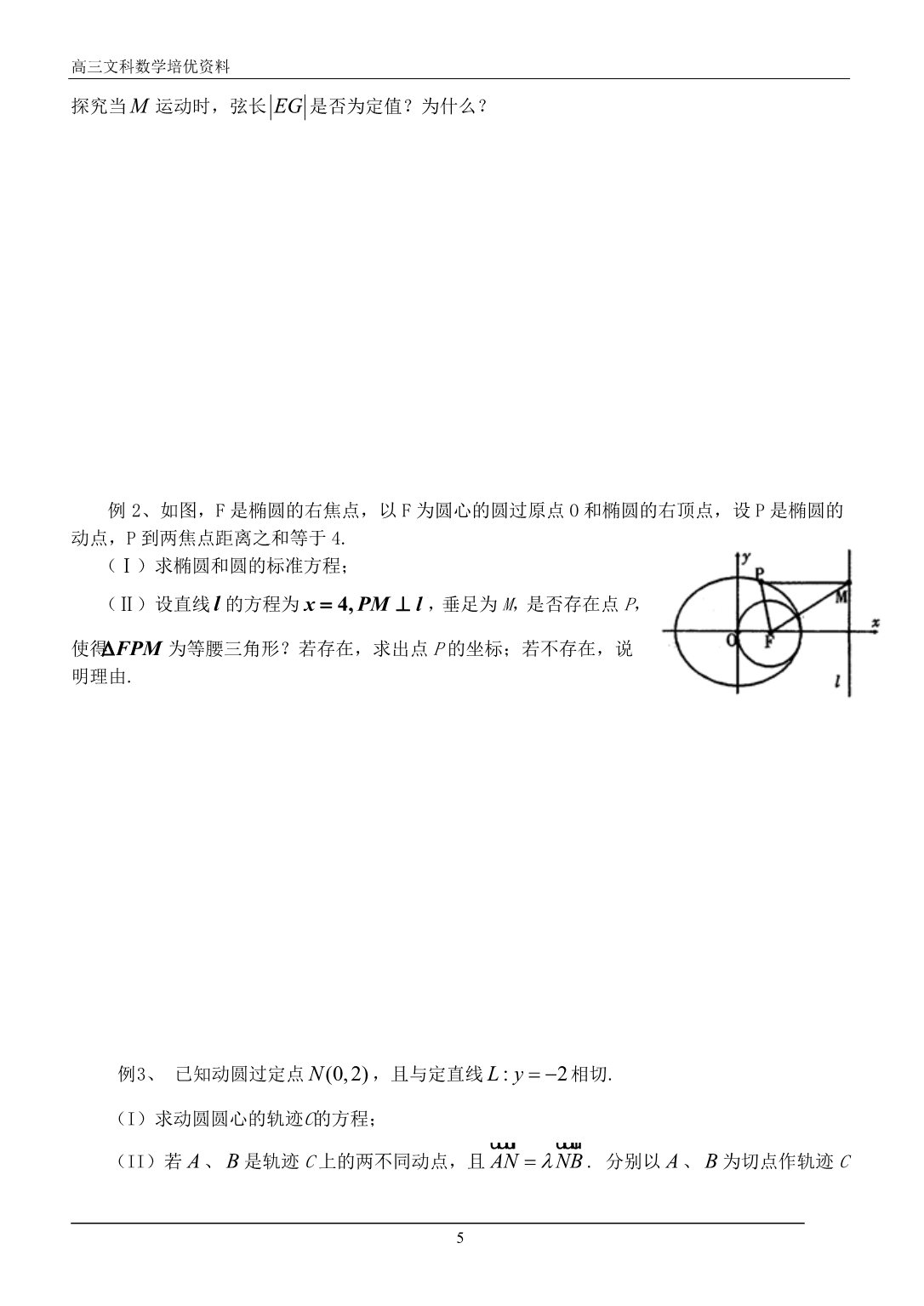 高中文科数学解析几何专题(教师版)_第5页