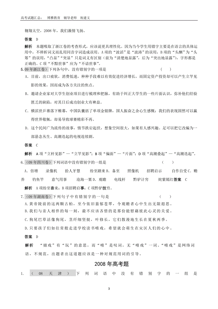 高考语文复习专题知识点-字形汇总_第3页