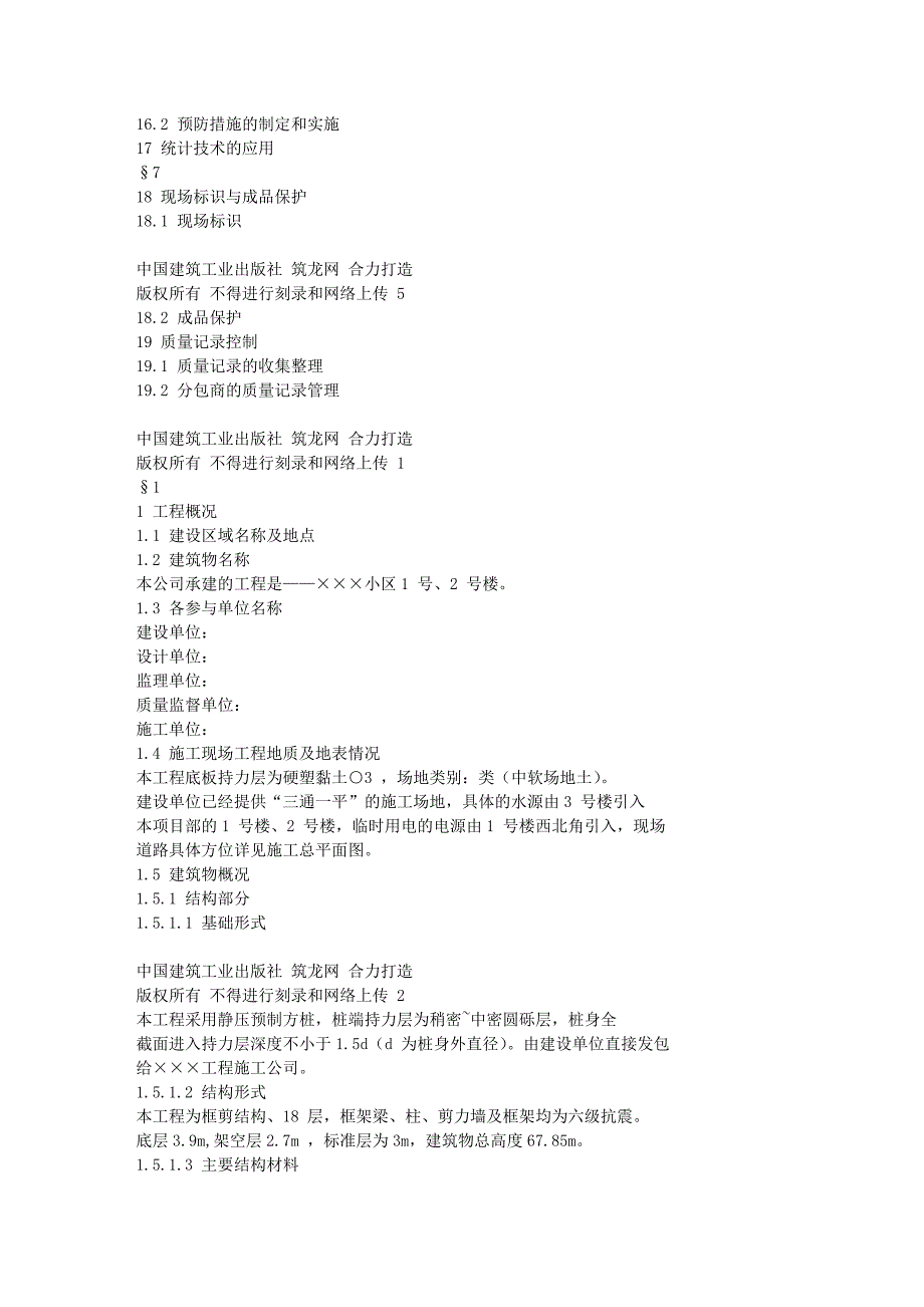 18-某小区1号、2号楼工程施工组织设计_第3页