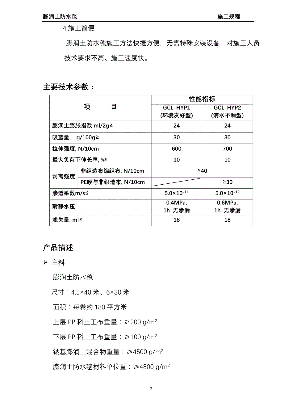 膨润土防水毯施工规程_第2页