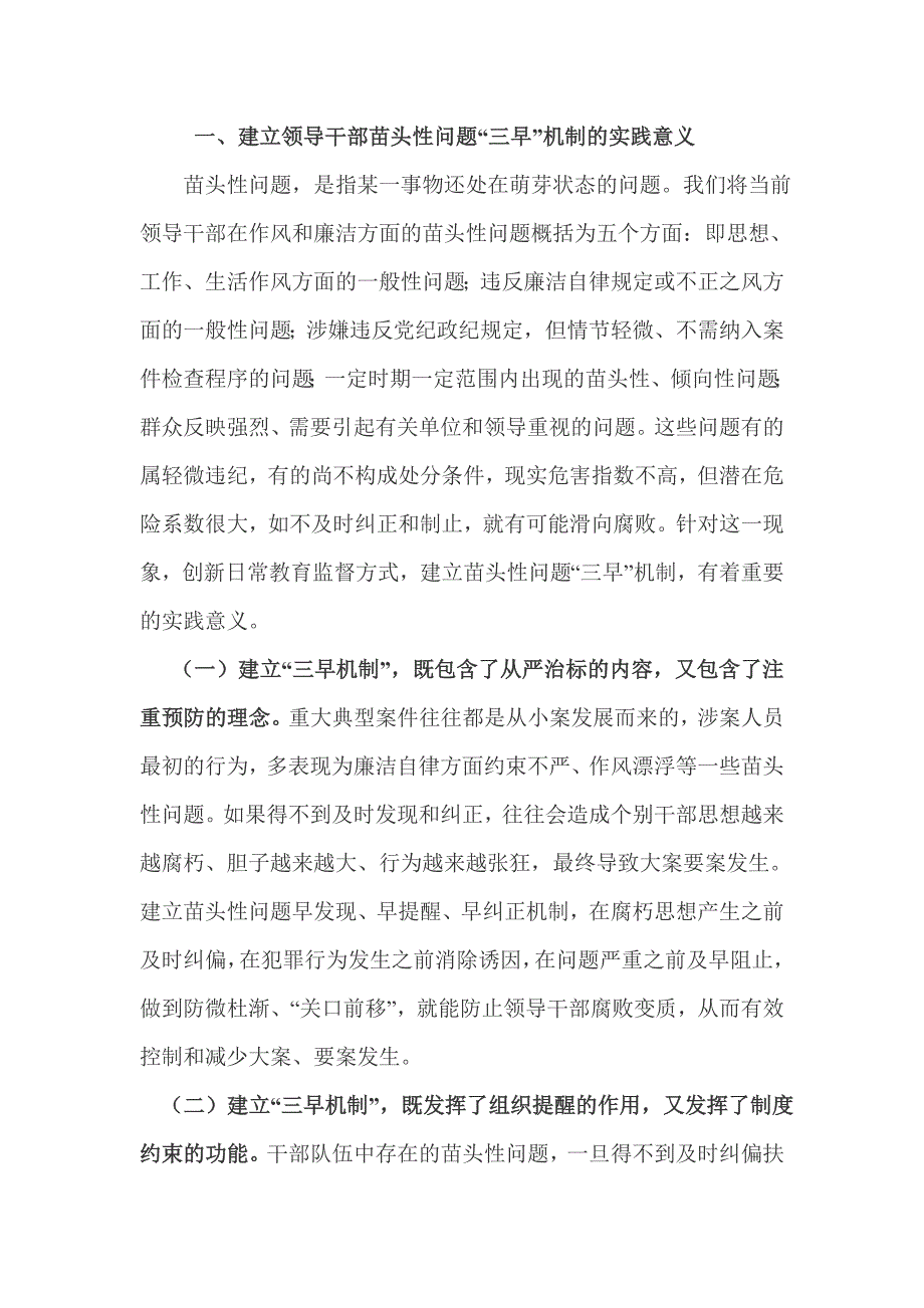 探索教育监督规律建立苗头性问题早发现早提醒早纠正机制_第2页