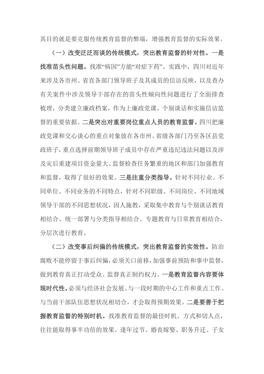 探索教育监督规律建立苗头性问题早发现早提醒早纠正机制_第4页