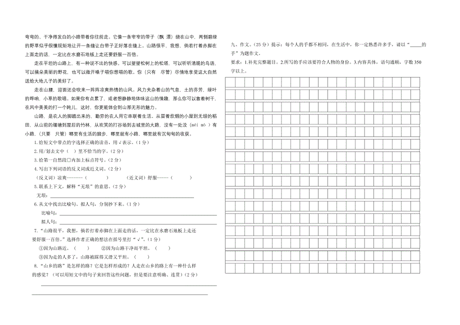 2013年春学期四年级语文期中试卷_第2页