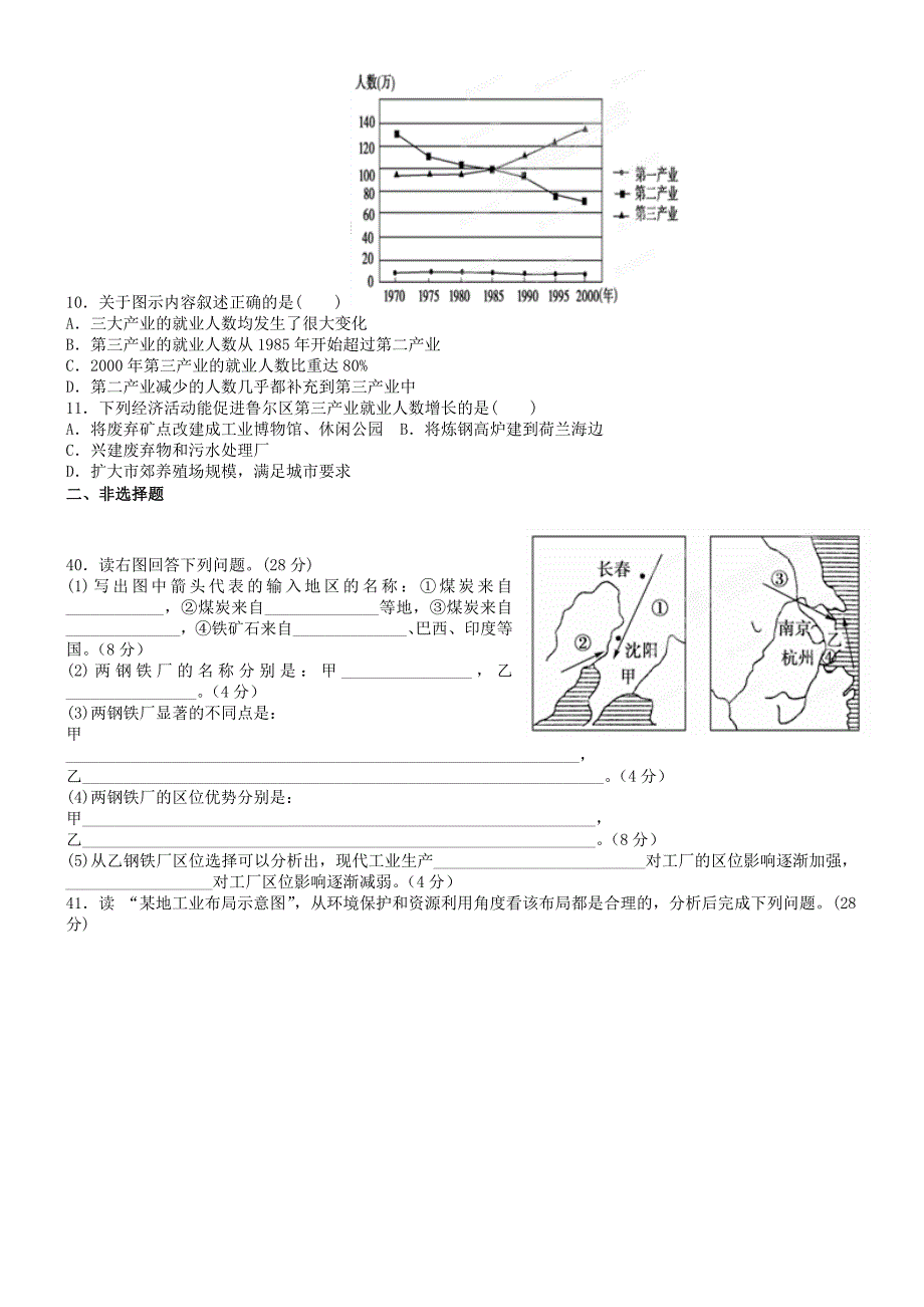 广东省肇庆市实验中学2013届高三第三周文科综合地理测试题_第2页