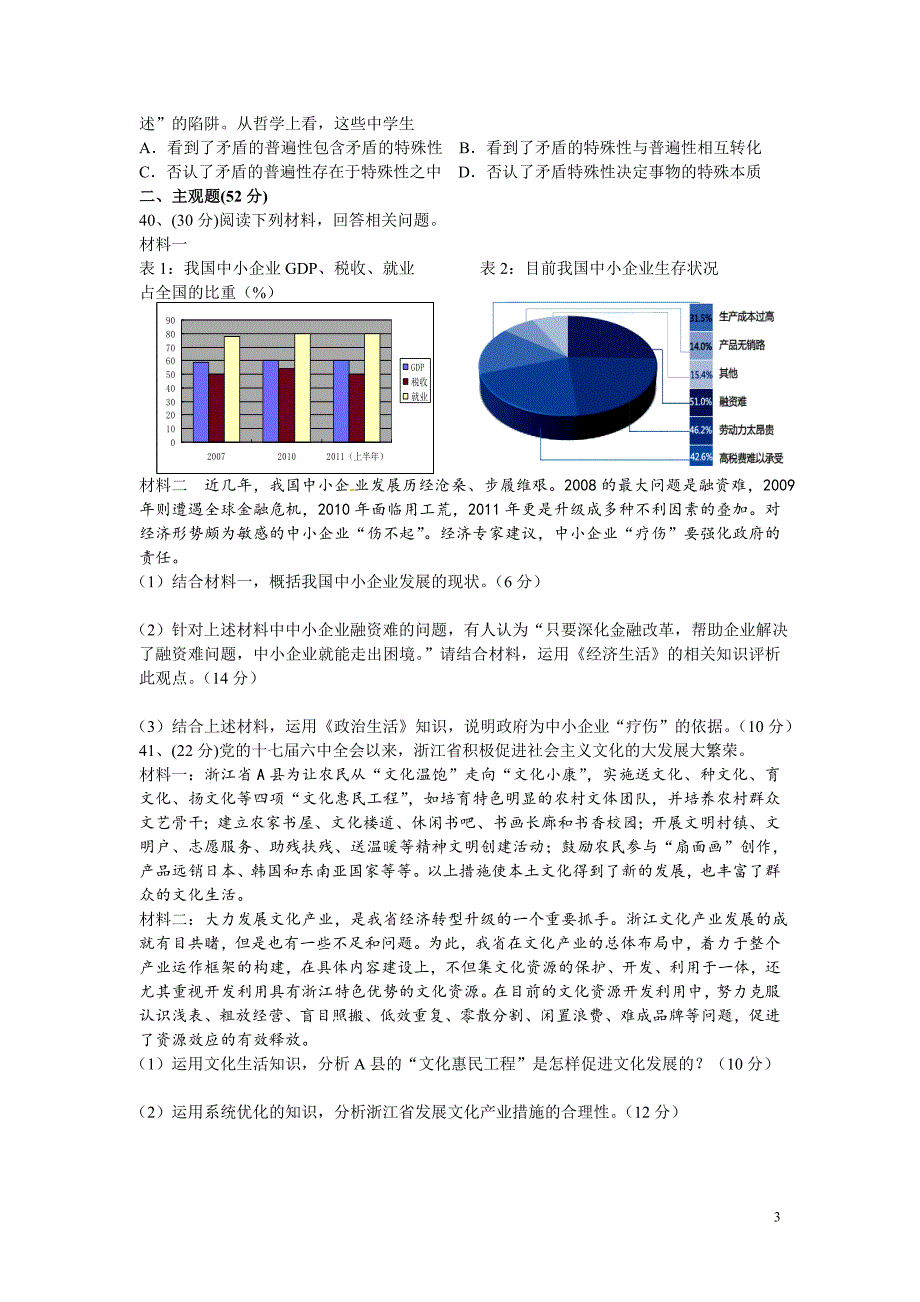 2015届桐乡市高级中学文综测试卷模拟练_第3页