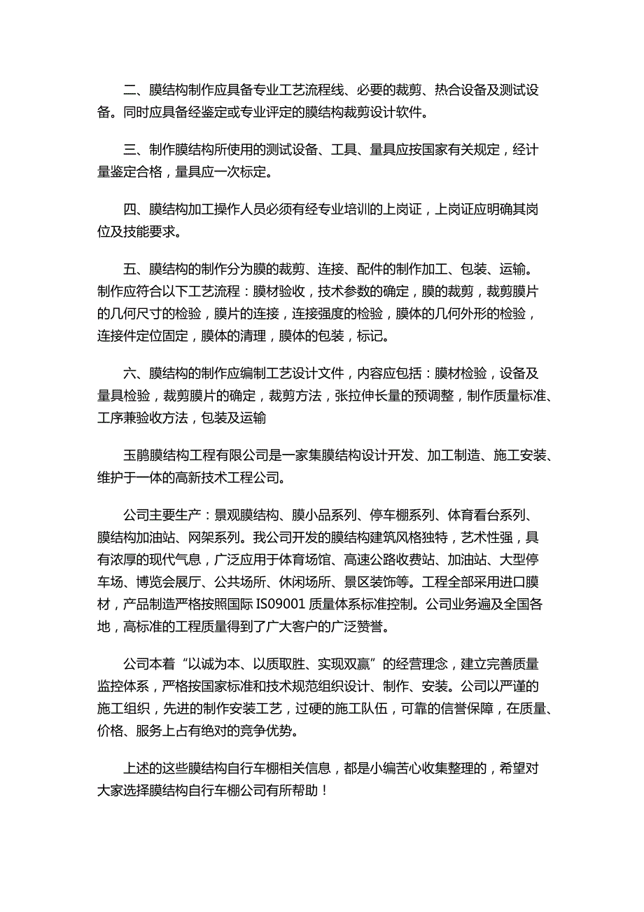 超实用!自行车棚膜结构哪家质量好!_第2页