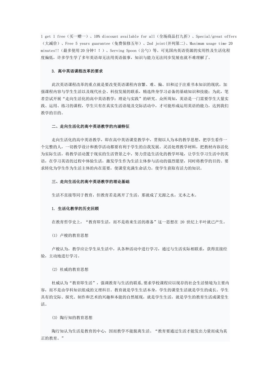 走向生活化的高中英语教学_第4页