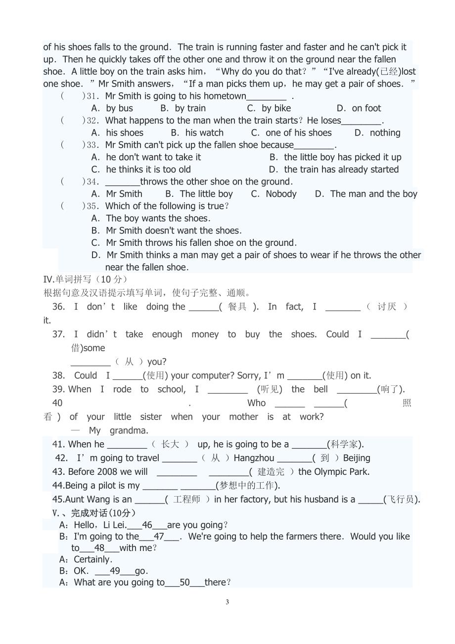 试卷12新目标英语八年级上册Units11---12测试题_第3页