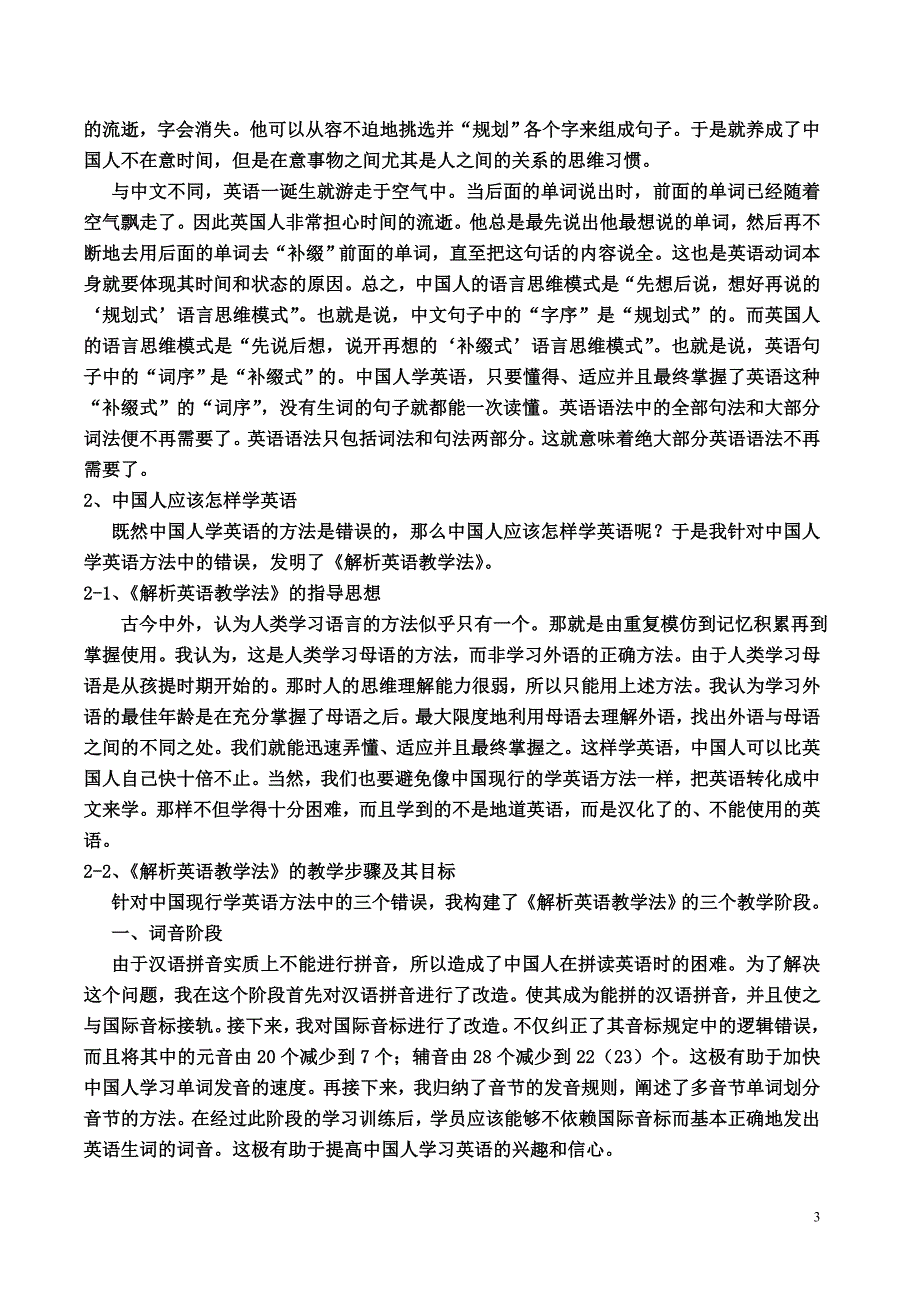 解析英语教学法简介(成人班)_第3页