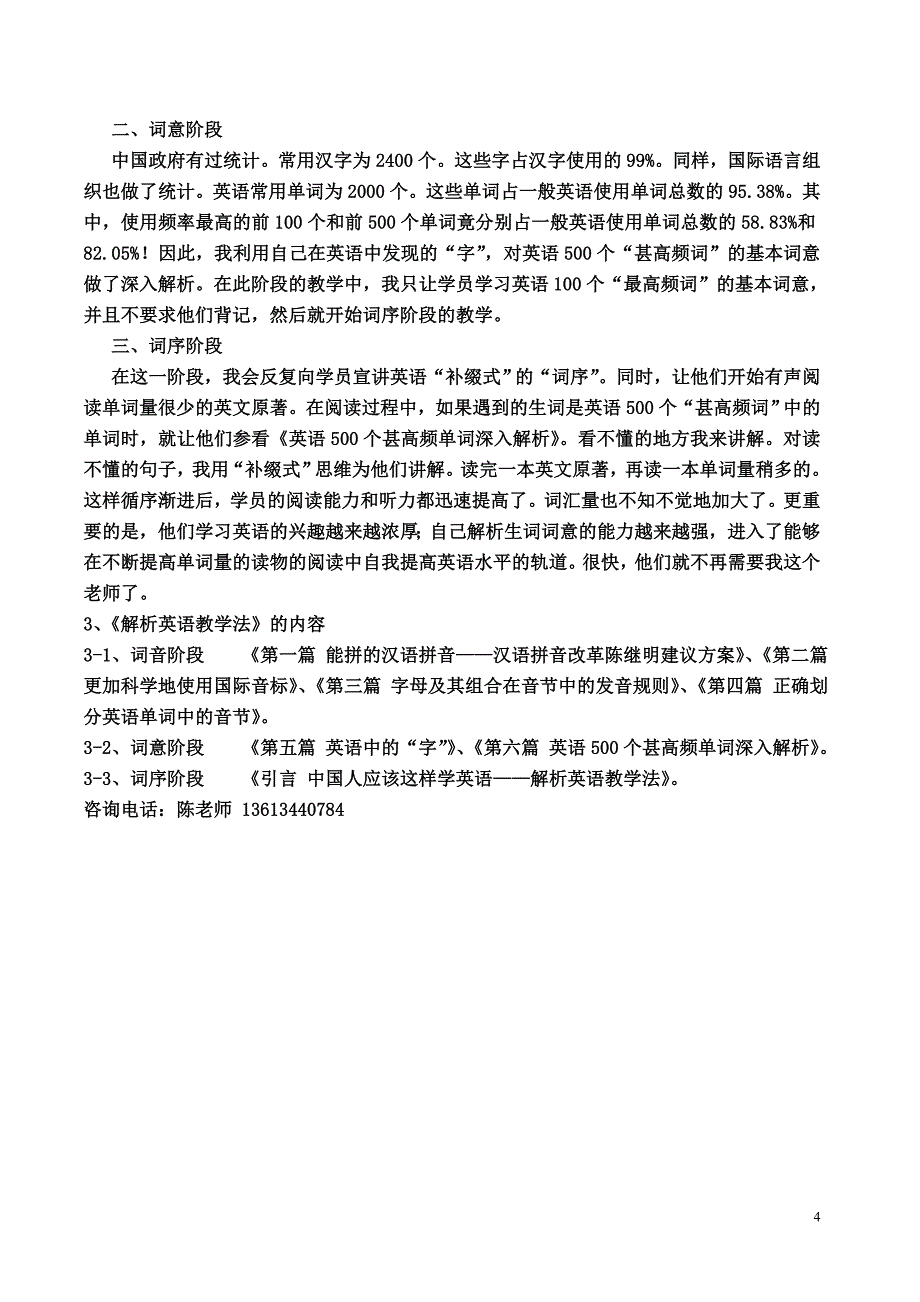 解析英语教学法简介(成人班)_第4页