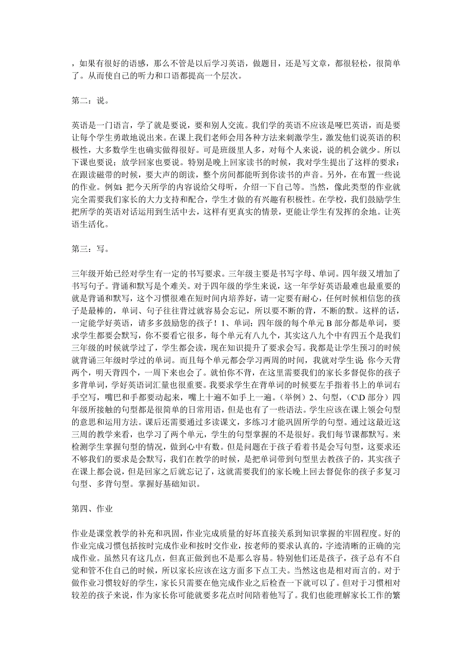 四年级英语教师家长会发言稿_第4页