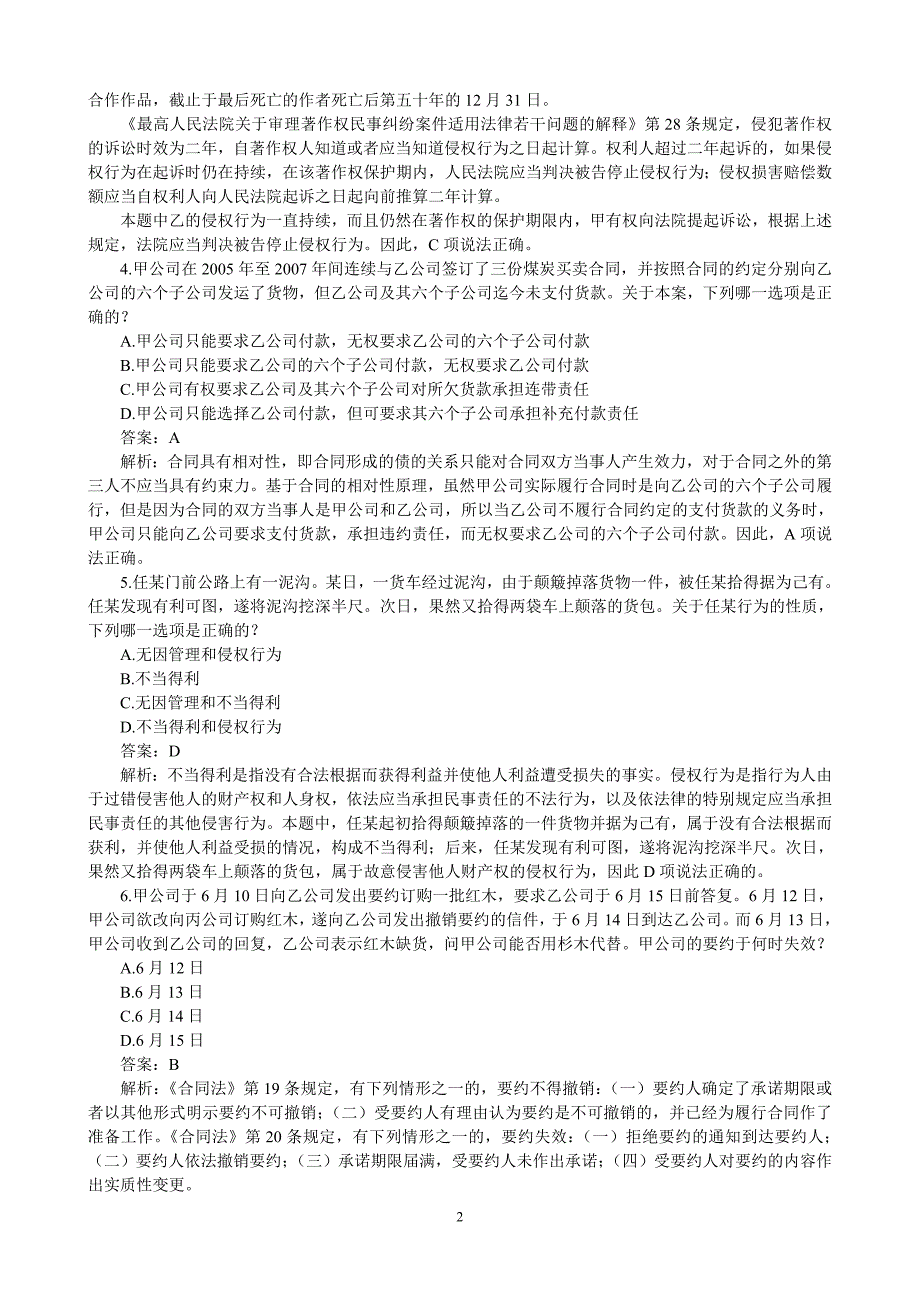 2008年四川延考区试卷三答案解析_第2页