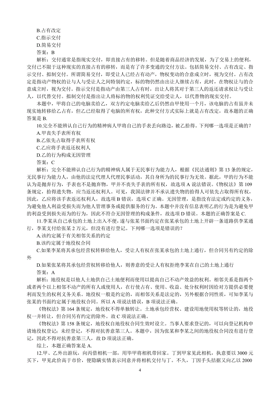 2008年四川延考区试卷三答案解析_第4页