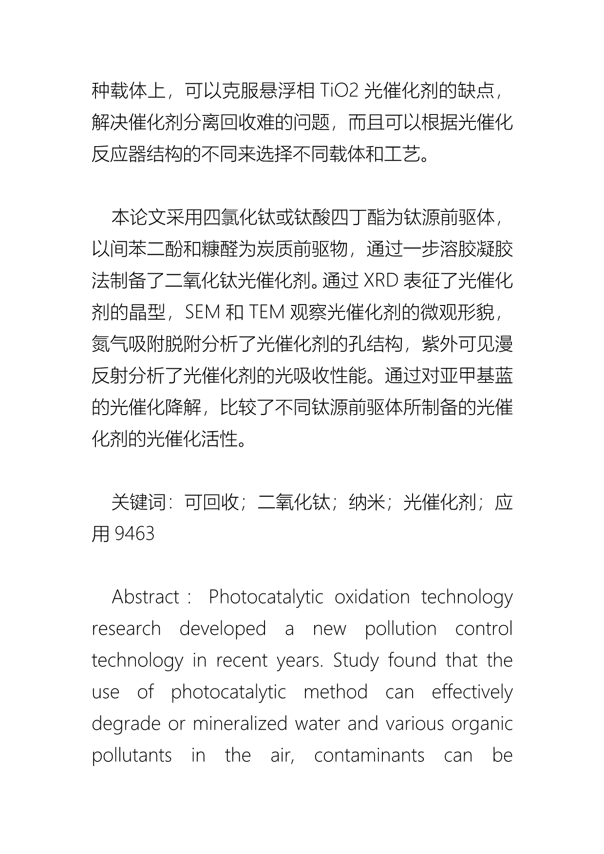 可回收高催化活性光催化剂的制备及应用_第2页