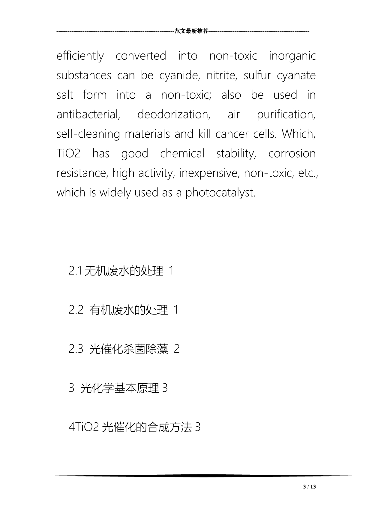 可回收高催化活性光催化剂的制备及应用_第3页