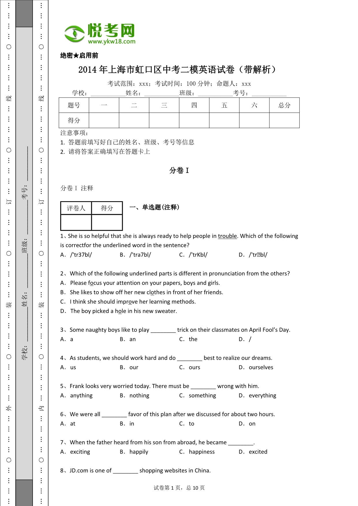 2014年上海市虹口区中考二模英语试卷(带解析)_第1页