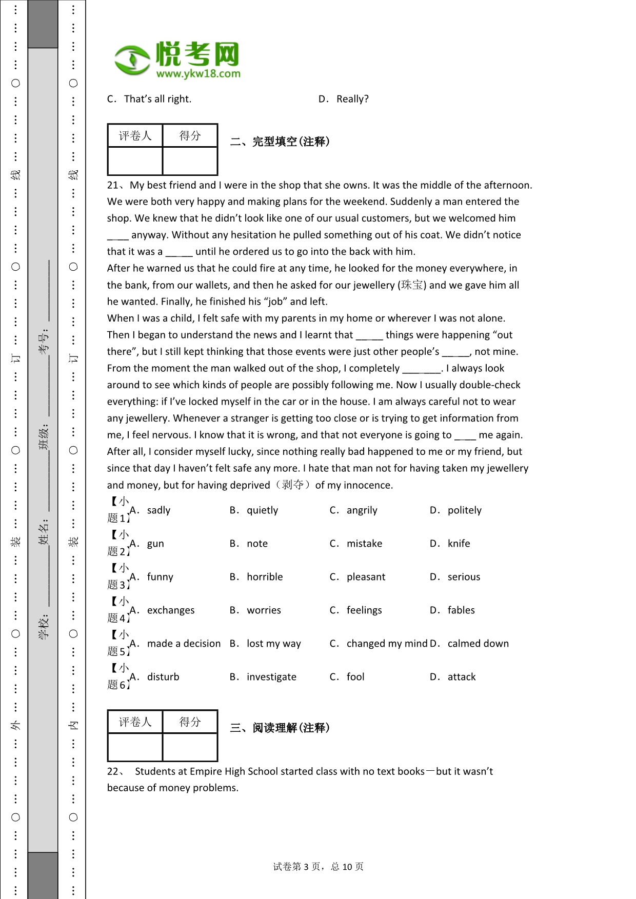 2014年上海市虹口区中考二模英语试卷(带解析)_第3页