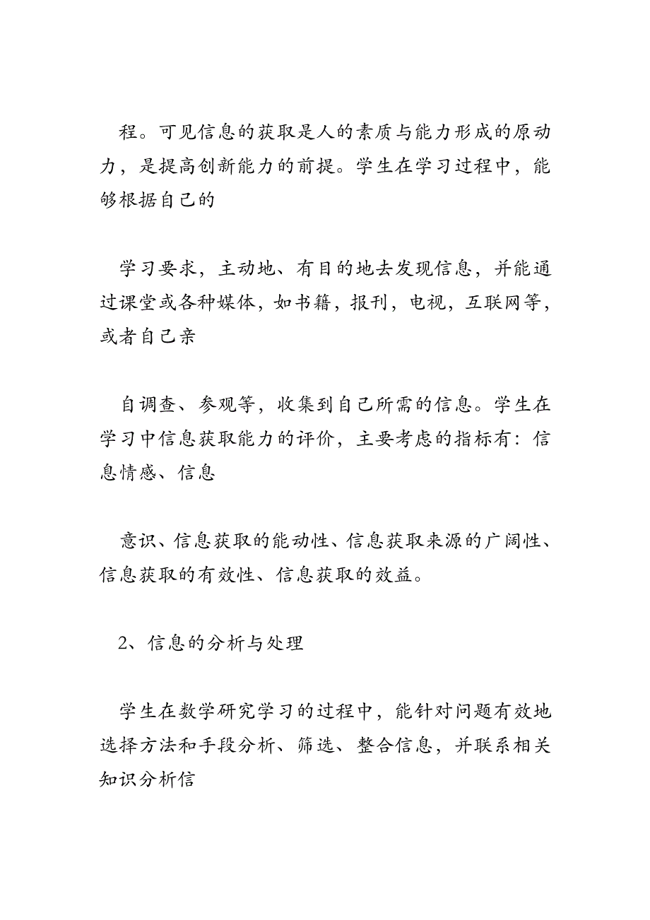 信息化环境下如何评价中学生学习数学的创新能力_第2页