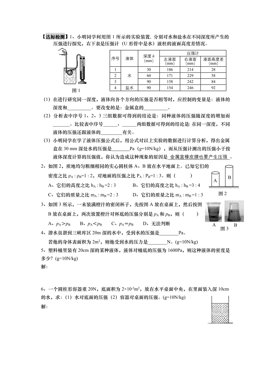 14.2《液体的压强》学案2_第2页