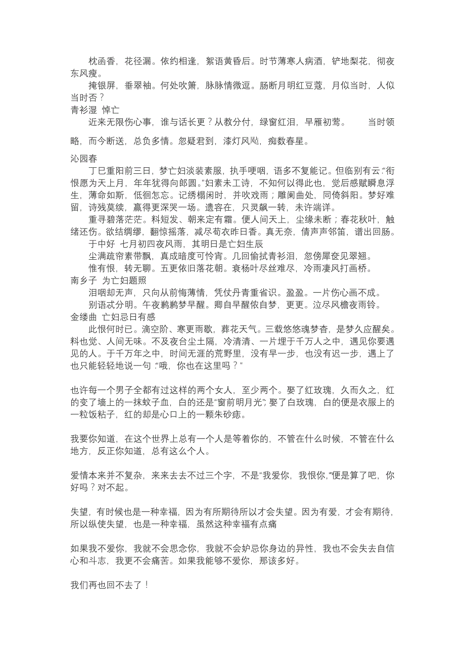 纳兰容若、张爱玲、几米、郭敬明、三毛的倾笔之谈_第2页