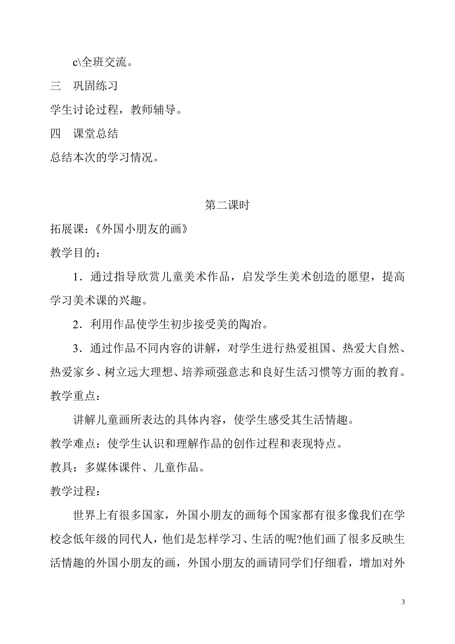 江西版一年级上册美术教案2_第3页