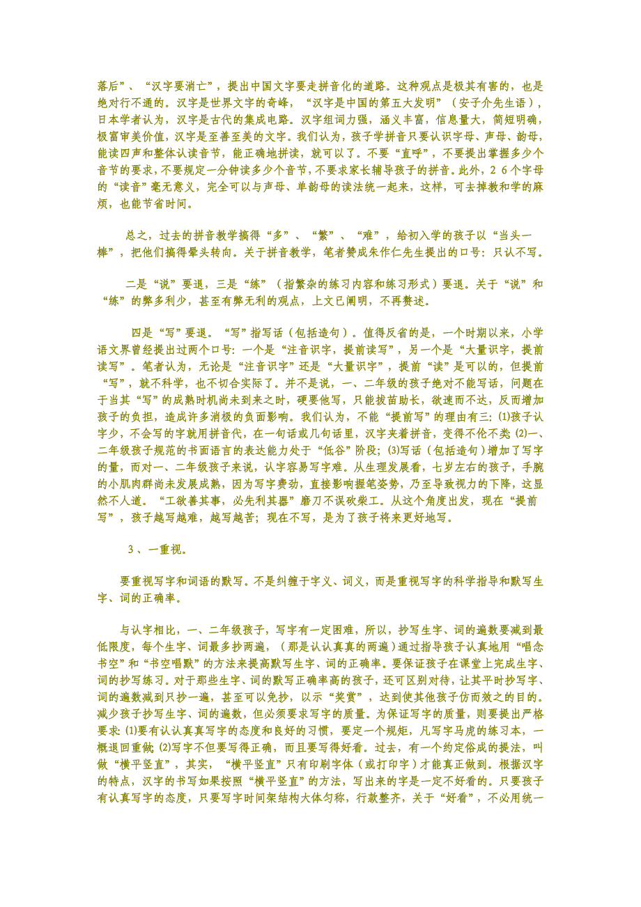 小学语文教学改革的实践与思考_第2页