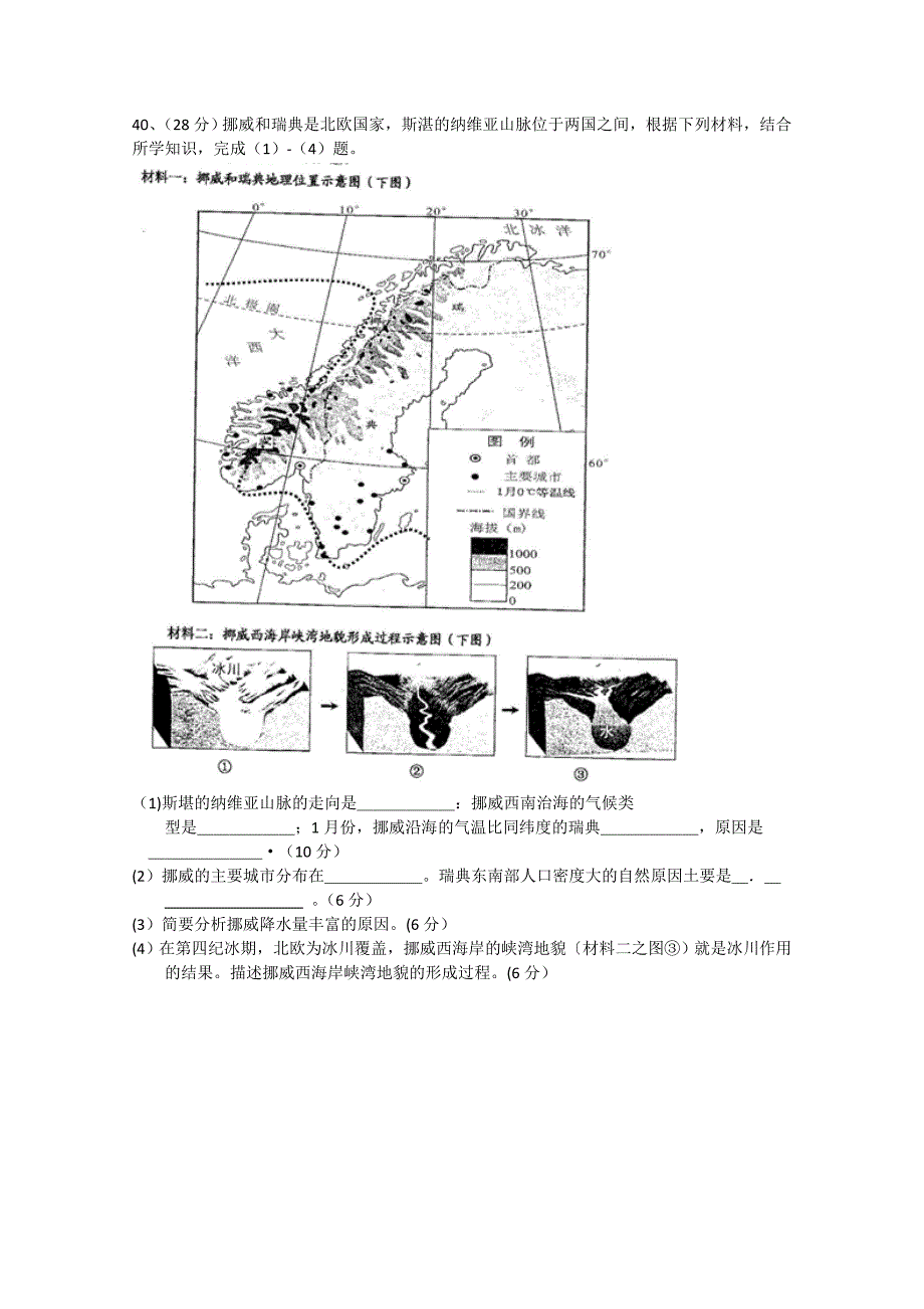 广东省肇庆市2015届高三毕业班第一次统一检测地理试题 含答案_第3页