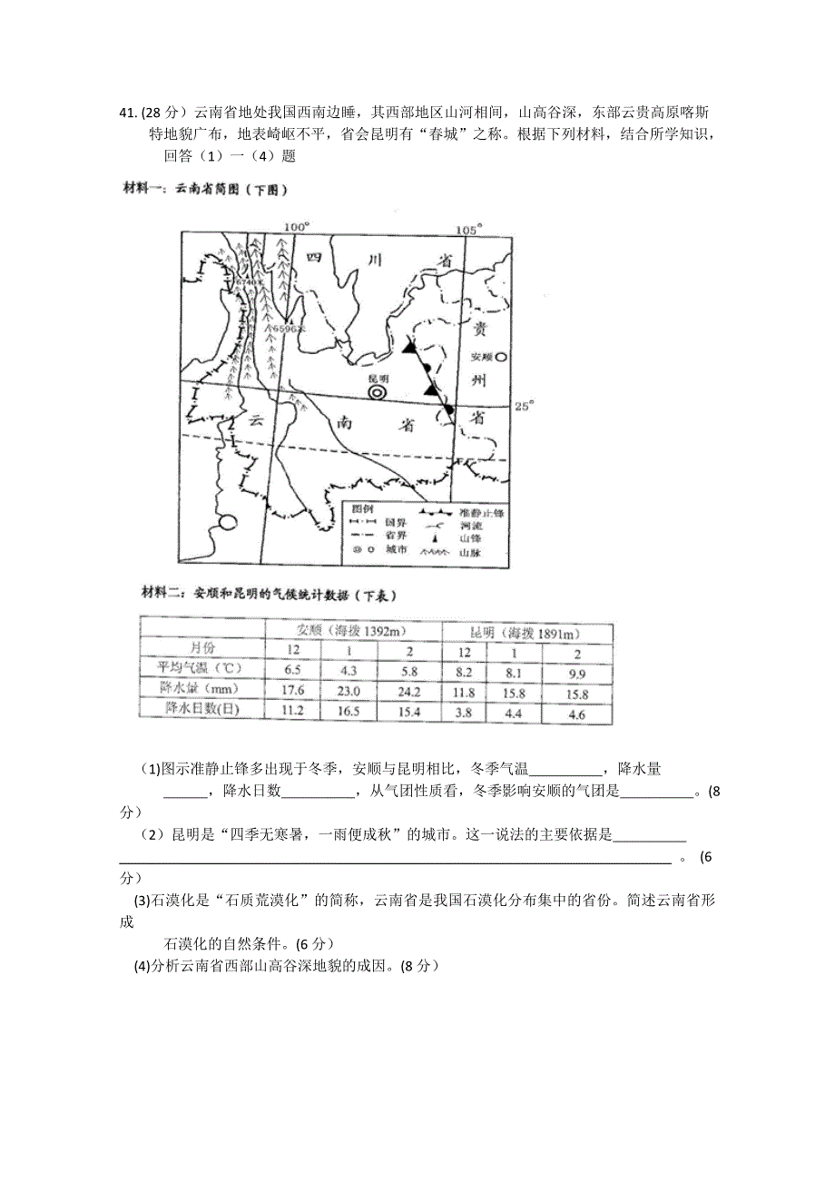 广东省肇庆市2015届高三毕业班第一次统一检测地理试题 含答案_第4页