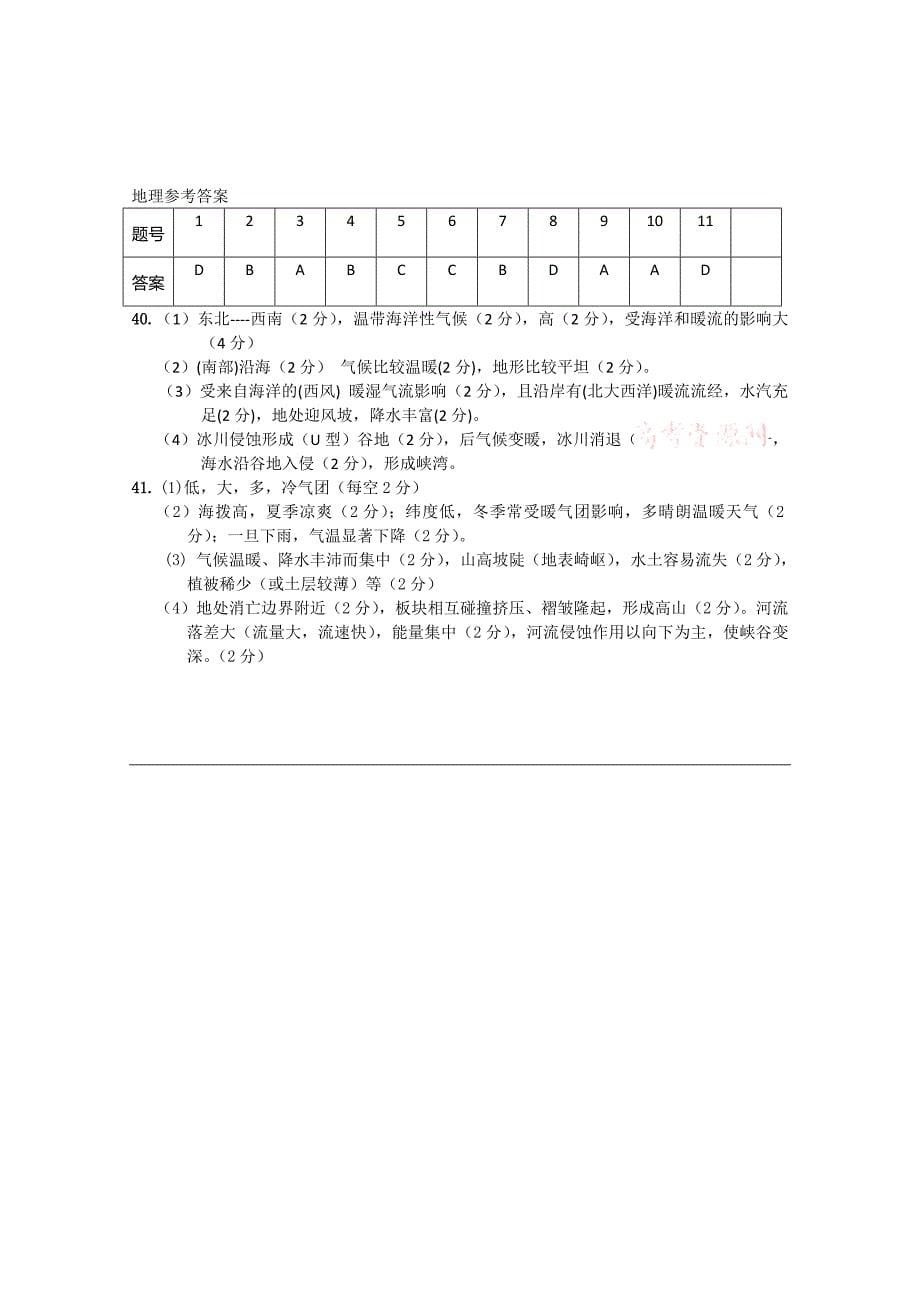 广东省肇庆市2015届高三毕业班第一次统一检测地理试题 含答案_第5页