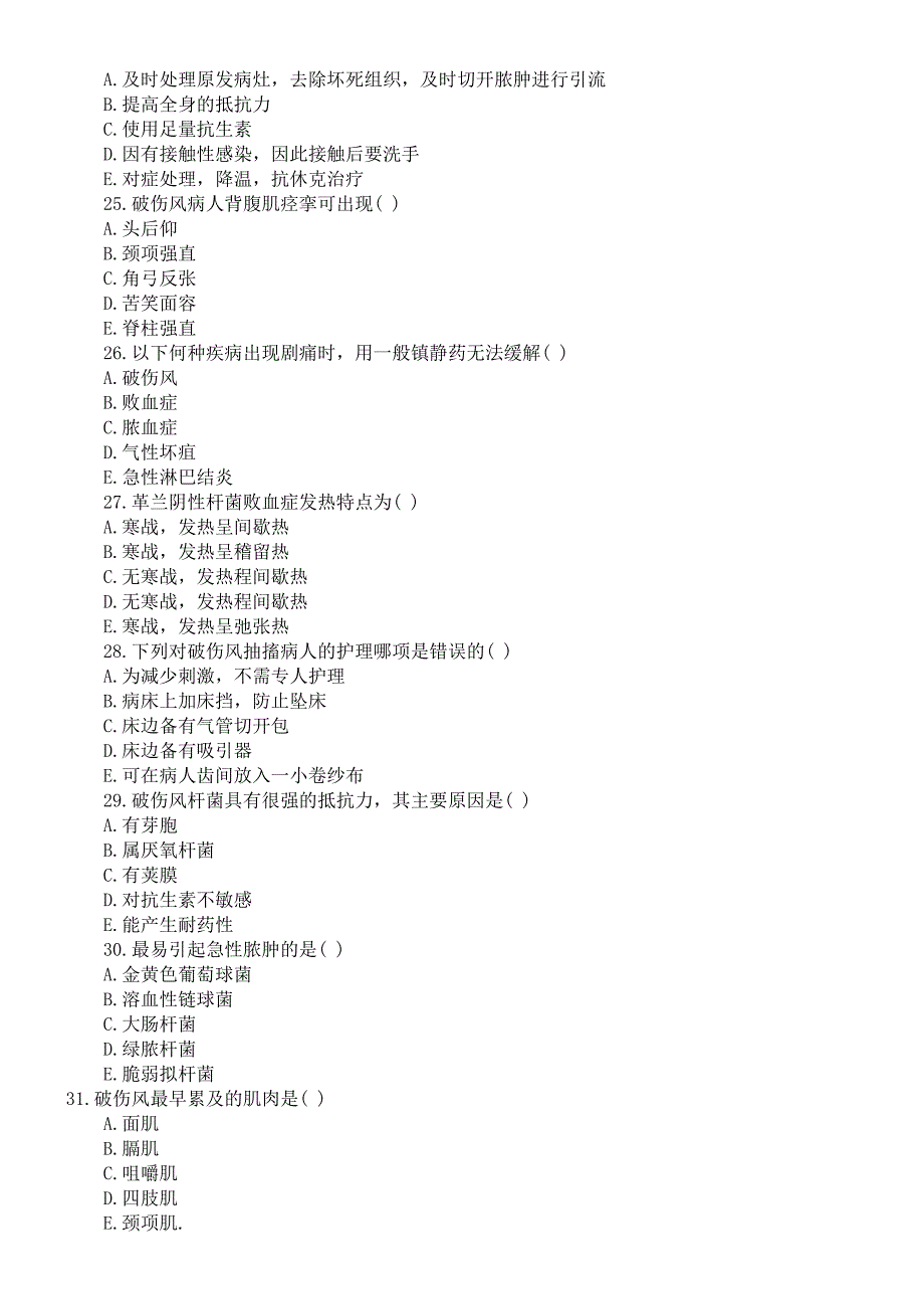 2014年主管护师考试仿真试题第一套_第4页