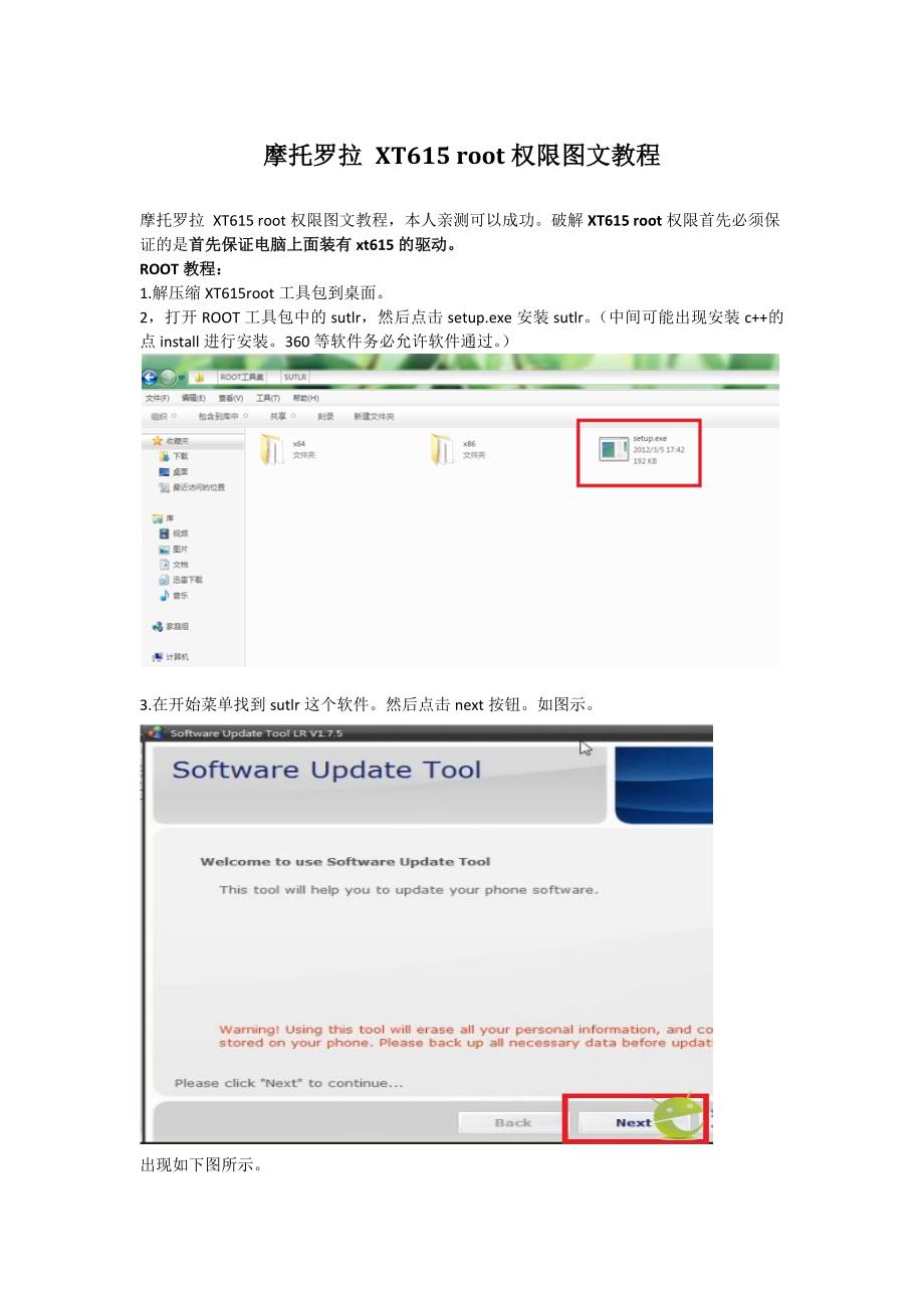 摩托罗拉_XT615_root权限图文教程_第1页