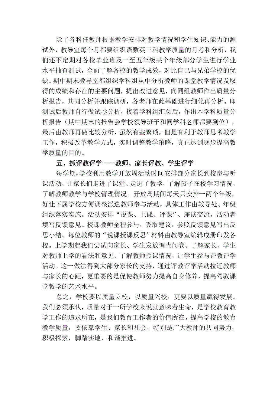 加强质量监控提高教学质量_第3页