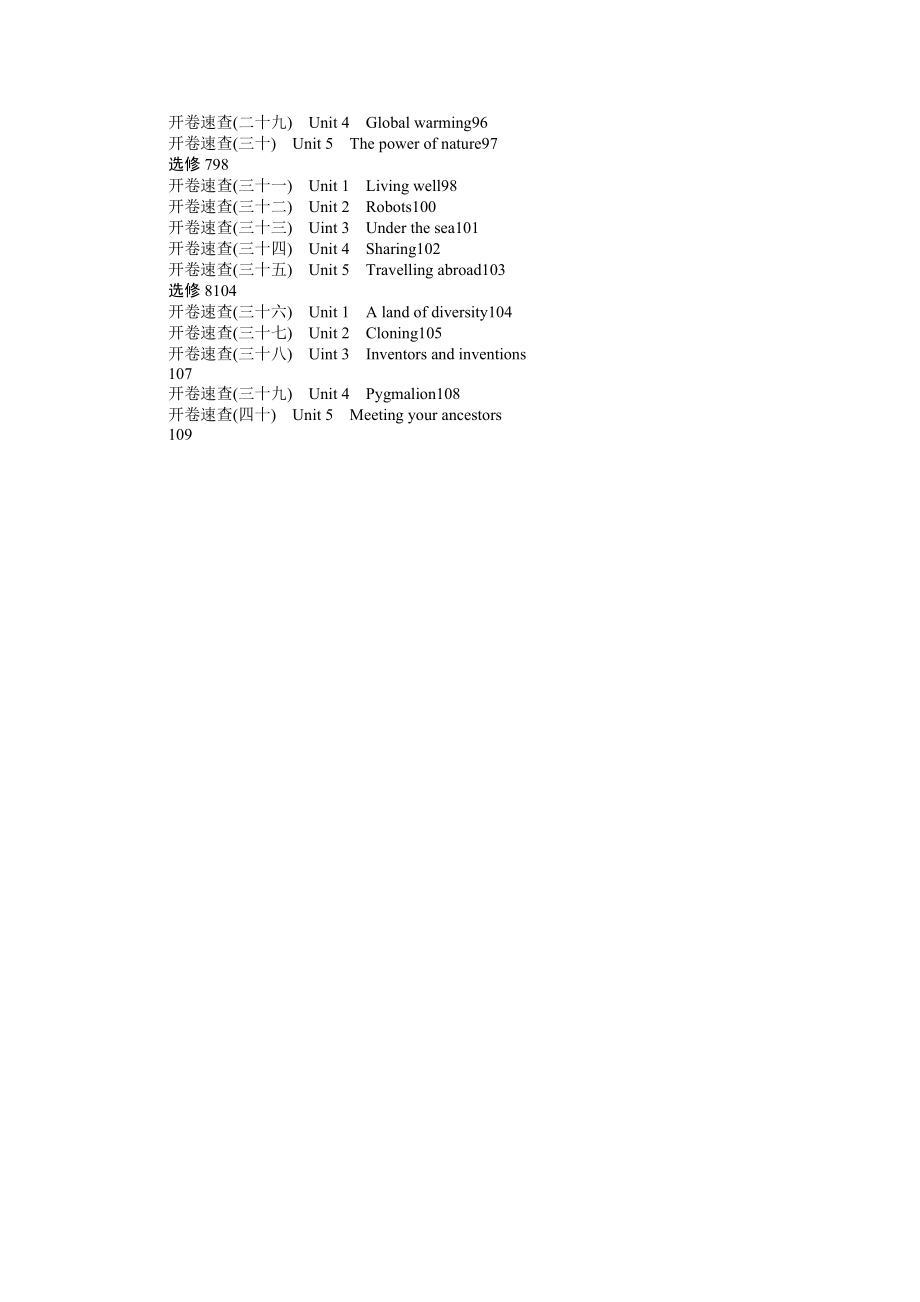 状元之路一轮总复习新课标英语陕西答案与导解_第3页