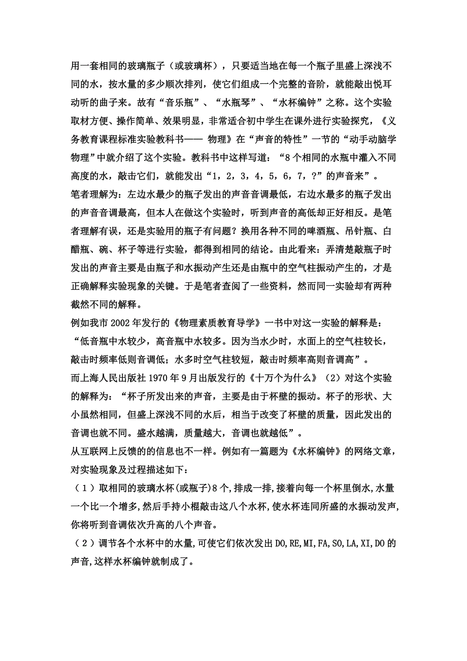 用一套相同的玻璃瓶子_第1页