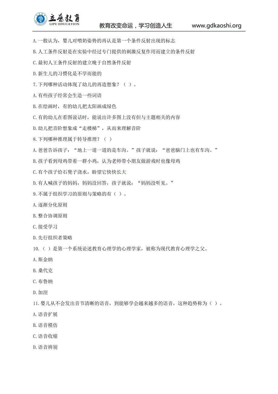 2013年幼儿园教育教学知识与能力全真试题与答案二_第2页