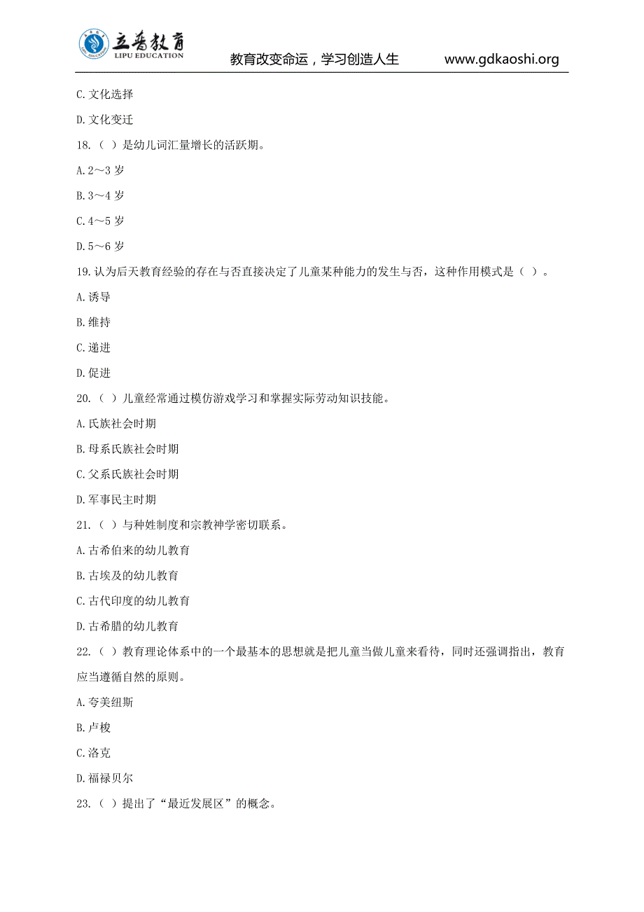 2013年幼儿园教育教学知识与能力全真试题与答案二_第4页