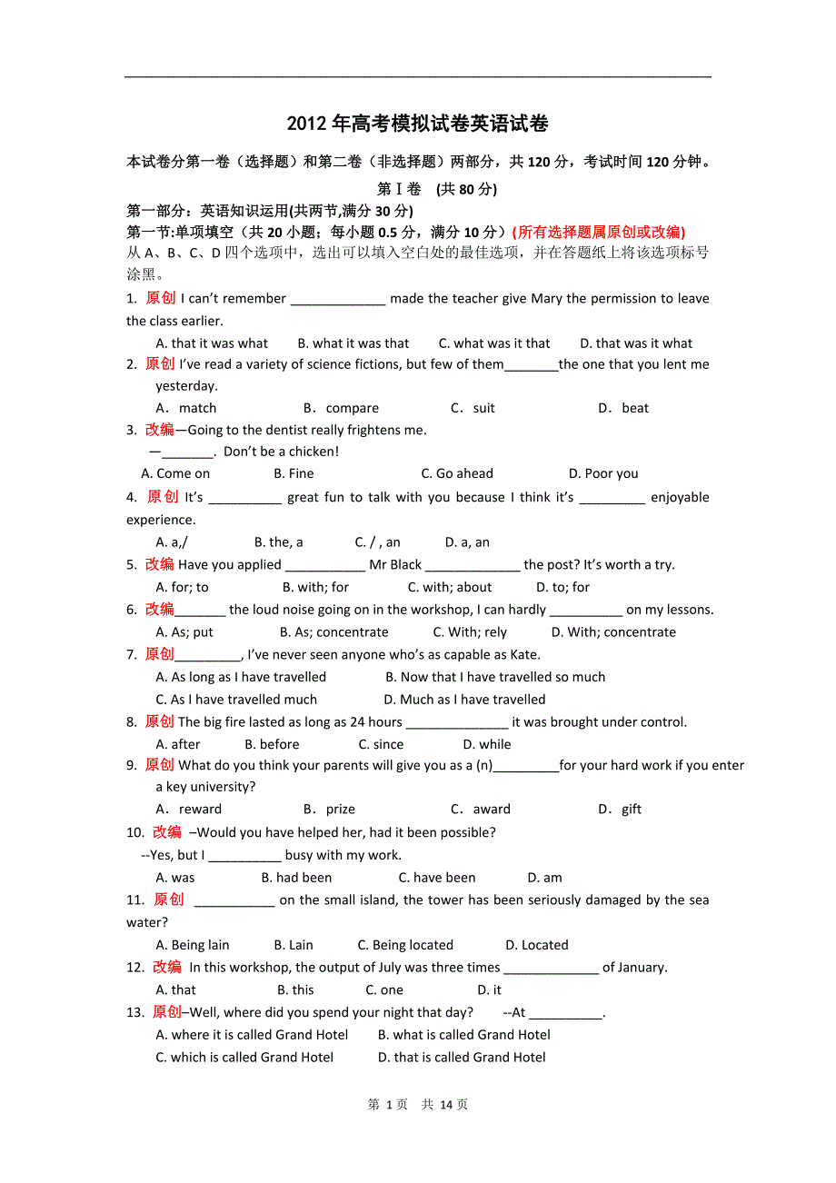 重点高中2012年高考英语命题比赛参赛试题[18]_第1页