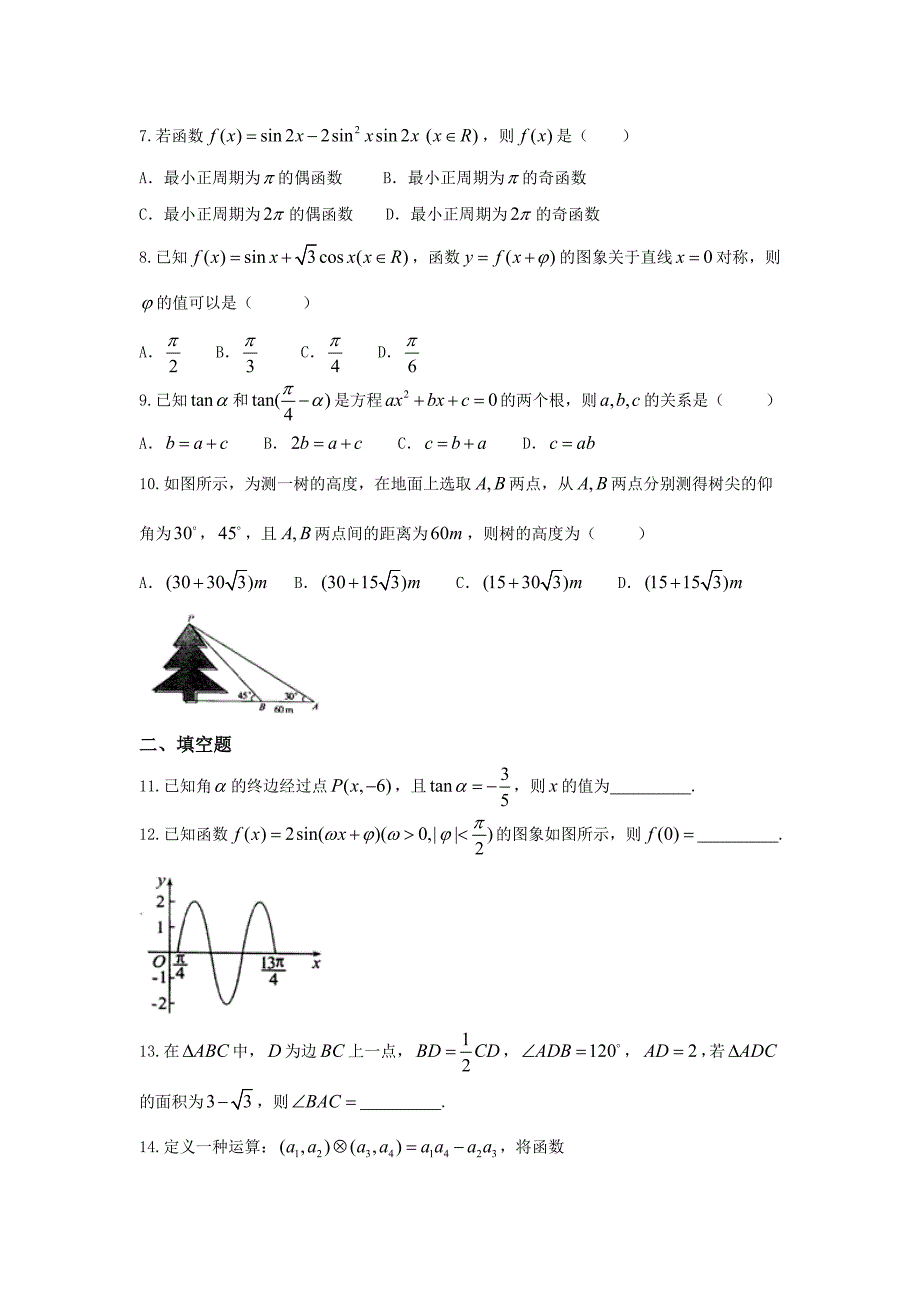 河北省武邑中学2017届高三上学期周考（9.4）数学（理）试题 含答案_第2页