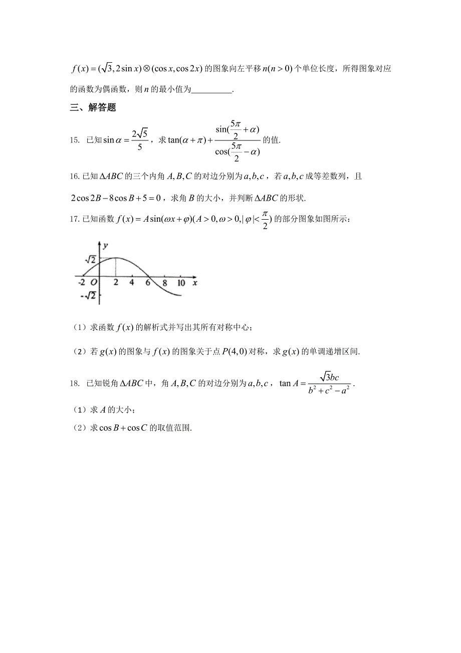 河北省武邑中学2017届高三上学期周考（9.4）数学（理）试题 含答案_第3页