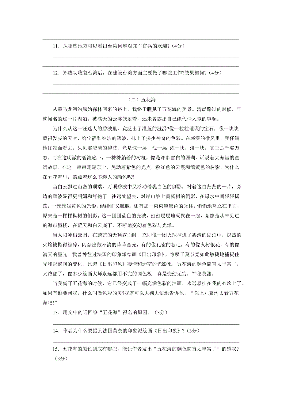 2008-2009学年度第一学期高唐六年级语文期末考试卷_第3页