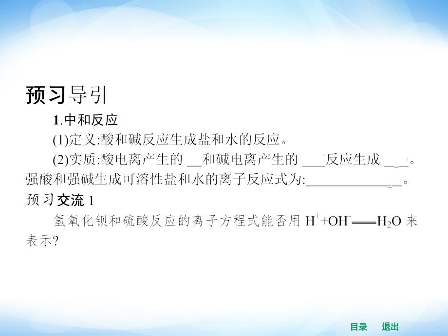 高中化学课件1.1.2 中和反应反应热的测定_第3页