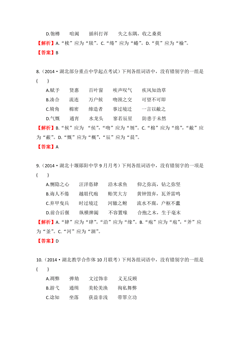 专题二识记并正确书写现代常用规范汉字_第3页