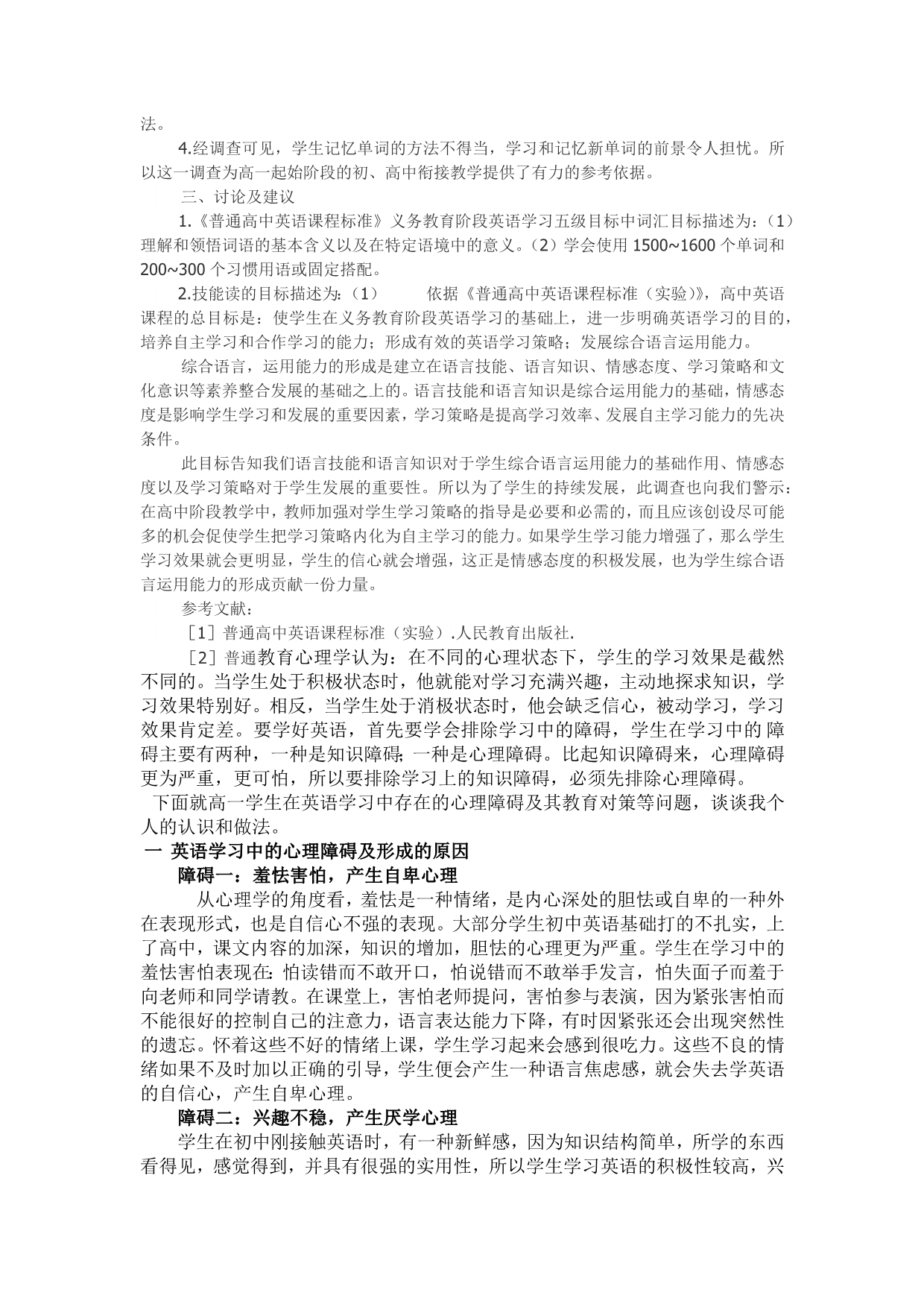 高一学生记忆英语单词方面出现的问题及心理障碍_第2页