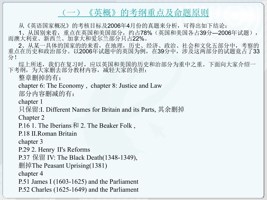 英语国家概况串讲讲义1(1)_第3页