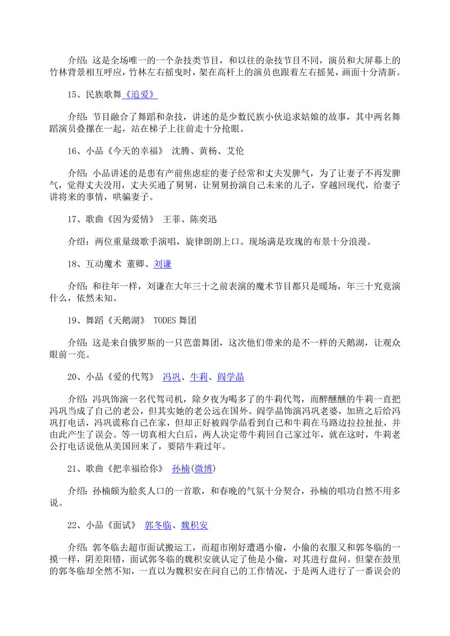 2012年龙年春晚节目单_第3页