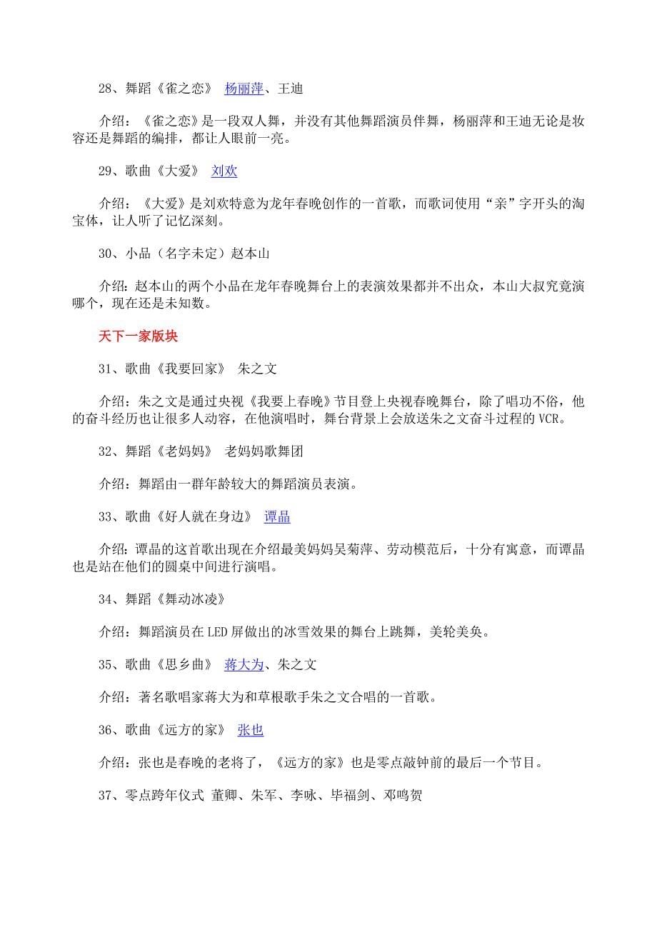 2012年龙年春晚节目单_第5页