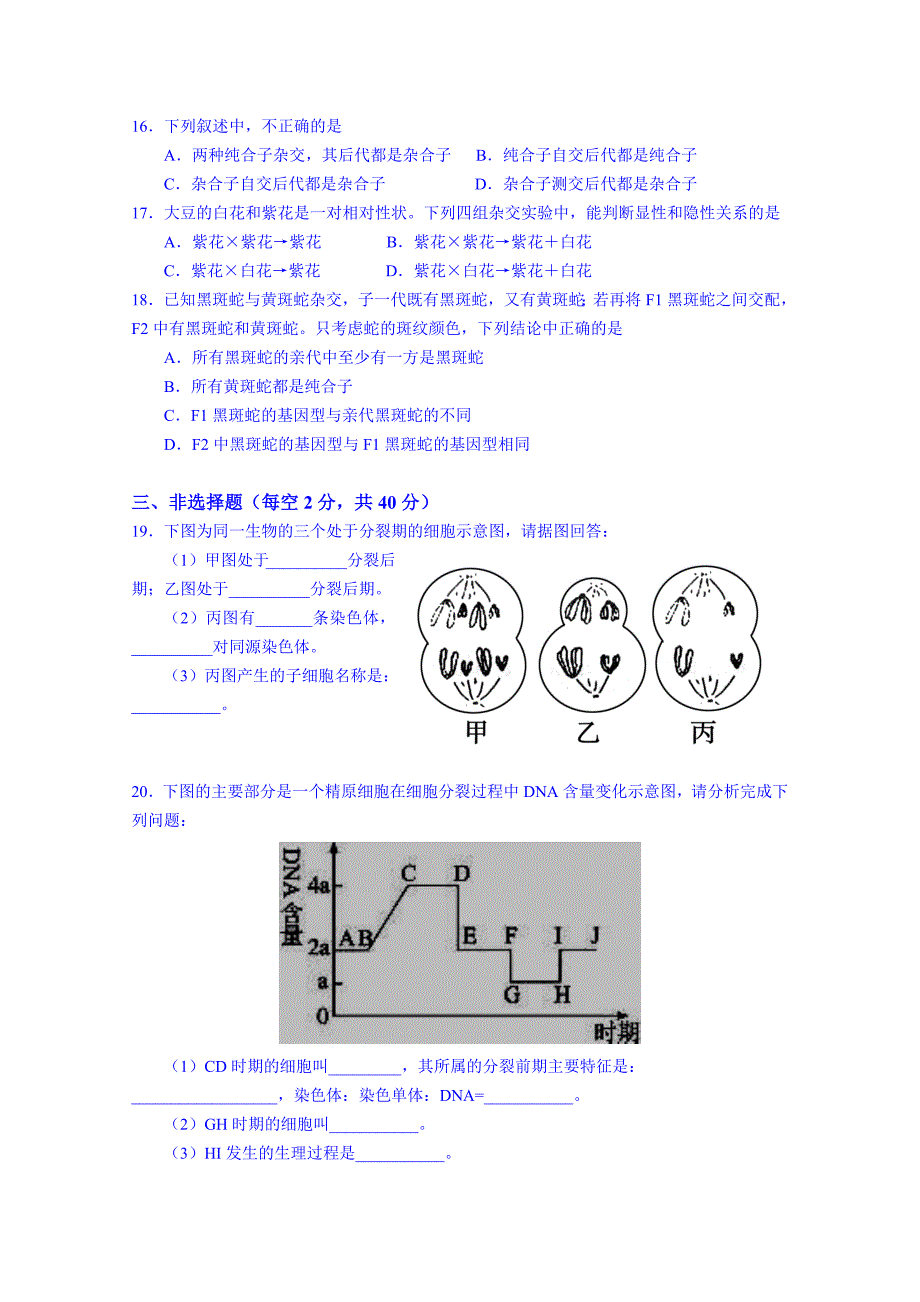 广东省翁源县翁源中学2014-2015学年高一下学期4月月考生物试题 含答案_第3页