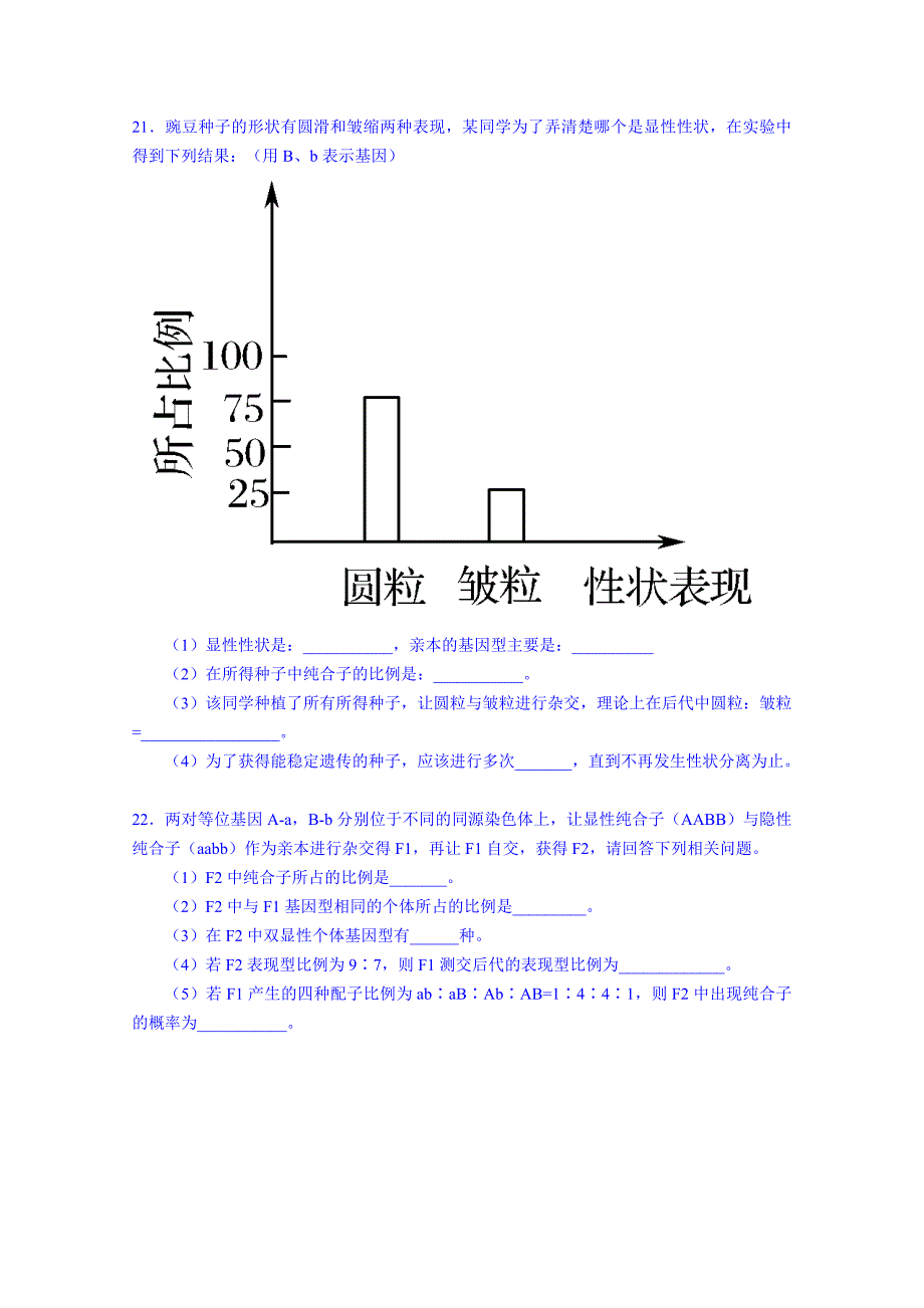 广东省翁源县翁源中学2014-2015学年高一下学期4月月考生物试题 含答案_第4页