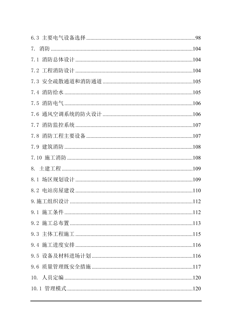 编号02-甘肃民勤红沙岗天和50MWp太阳能光伏并网发电项目(审定修改)_第3页