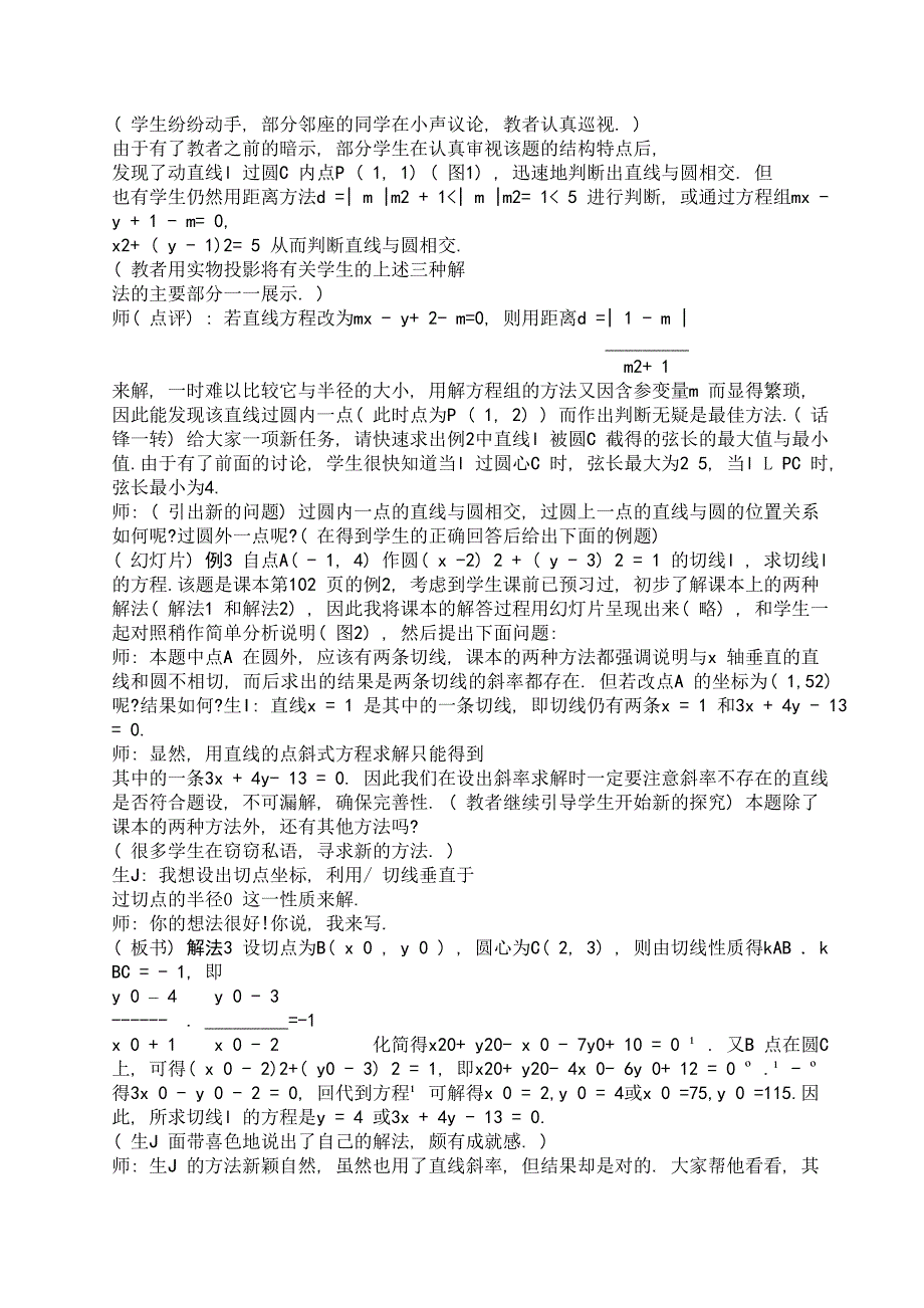 直线与圆的位置关系教学实录_第3页